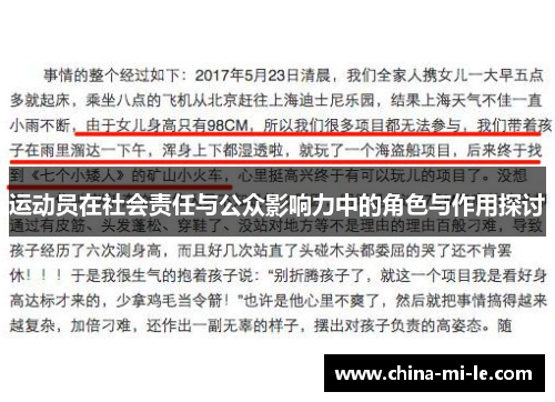 运动员在社会责任与公众影响力中的角色与作用探讨 运动员在社会责任与公众影响力中的角色与作用探讨