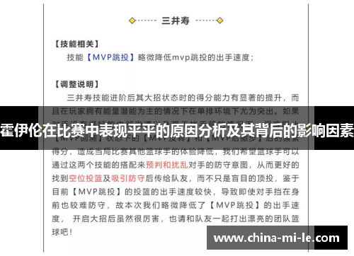 霍伊伦在比赛中表现平平的原因分析及其背后的影响因素 霍伊伦在比赛中表现平平的原因分析及其背后的影响因素