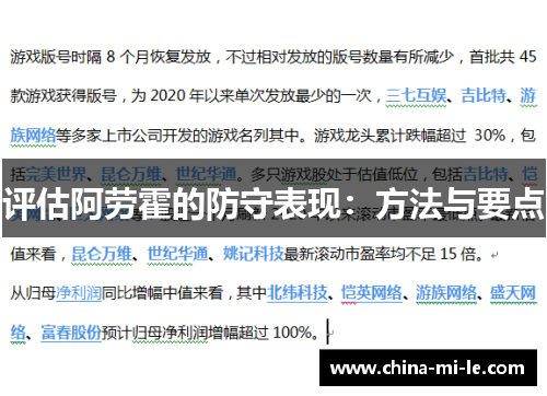 评估阿劳霍的防守表现：方法与要点