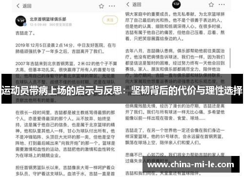 运动员带病上场的启示与反思:坚韧背后的代价与理性选择 运动员带病上场的启示与反思:坚韧背后的代价与理性选择