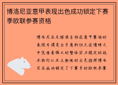 博洛尼亚意甲表现出色成功锁定下赛季欧联参赛资格 博洛尼亚意甲表现出色成功锁定下赛季欧联参赛资格
