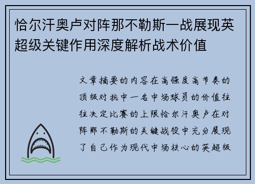 恰尔汗奥卢对阵那不勒斯一战展现英超级关键作用深度解析战术价值 恰尔汗奥卢对阵那不勒斯一战展现英超级关键作用深度解析战术价值