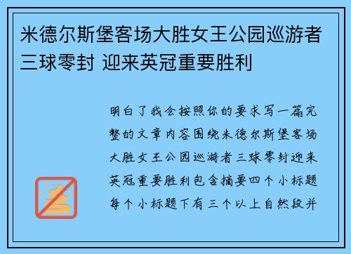 米德尔斯堡客场大胜女王公园巡游者三球零封 迎来英冠重要胜利