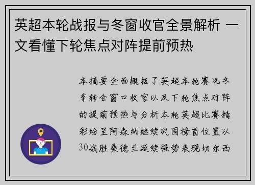 英超本轮战报与冬窗收官全景解析 一文看懂下轮焦点对阵提前预热