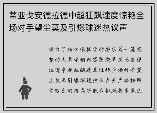 蒂亚戈安德拉德中超狂飙速度惊艳全场对手望尘莫及引爆球迷热议声
